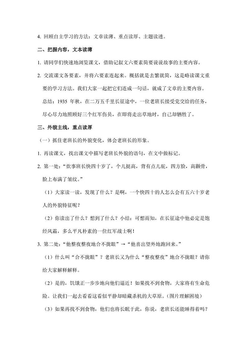 部编版人教版六年级语文下册《13金色的鱼钩》教案教学设计小学优秀公开课6第2页