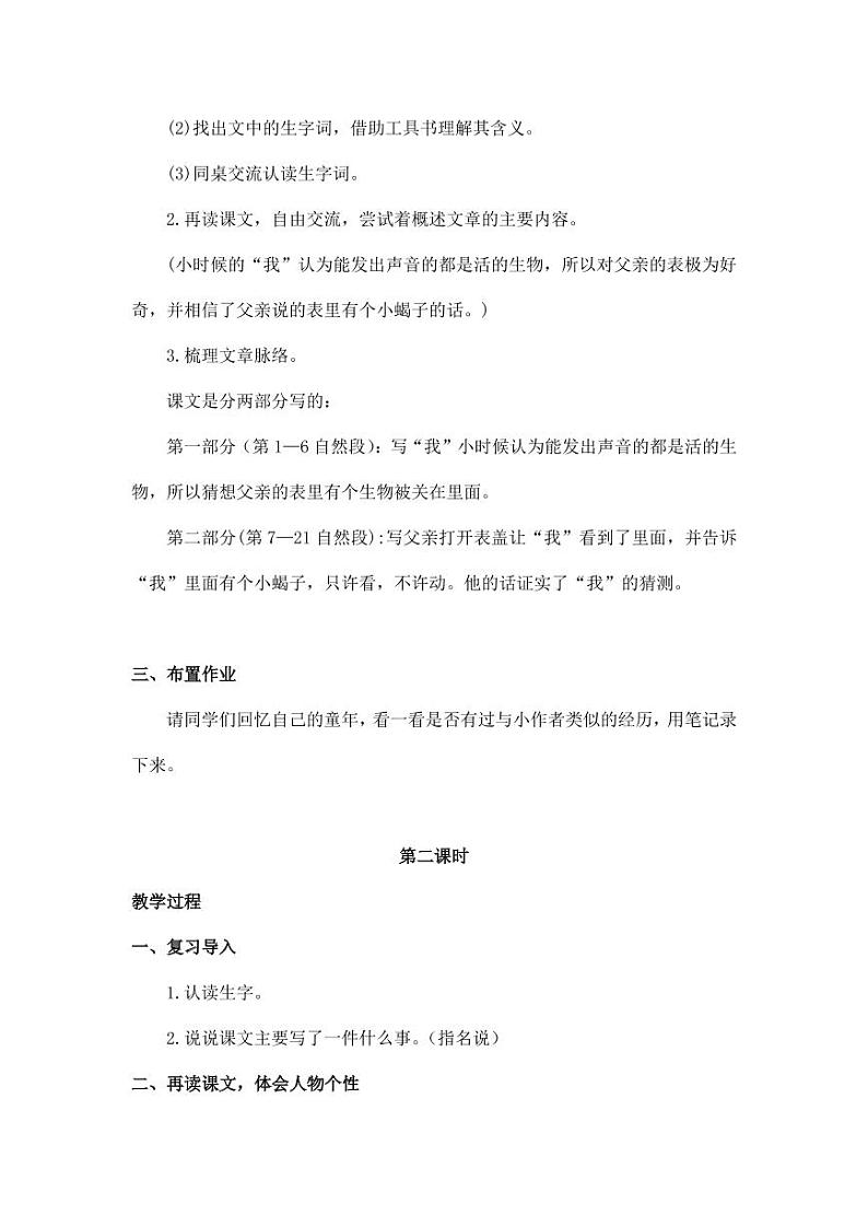 部编版人教版六年级语文下册《16表里的生物》教案教学设计小学优秀公开课3第2页