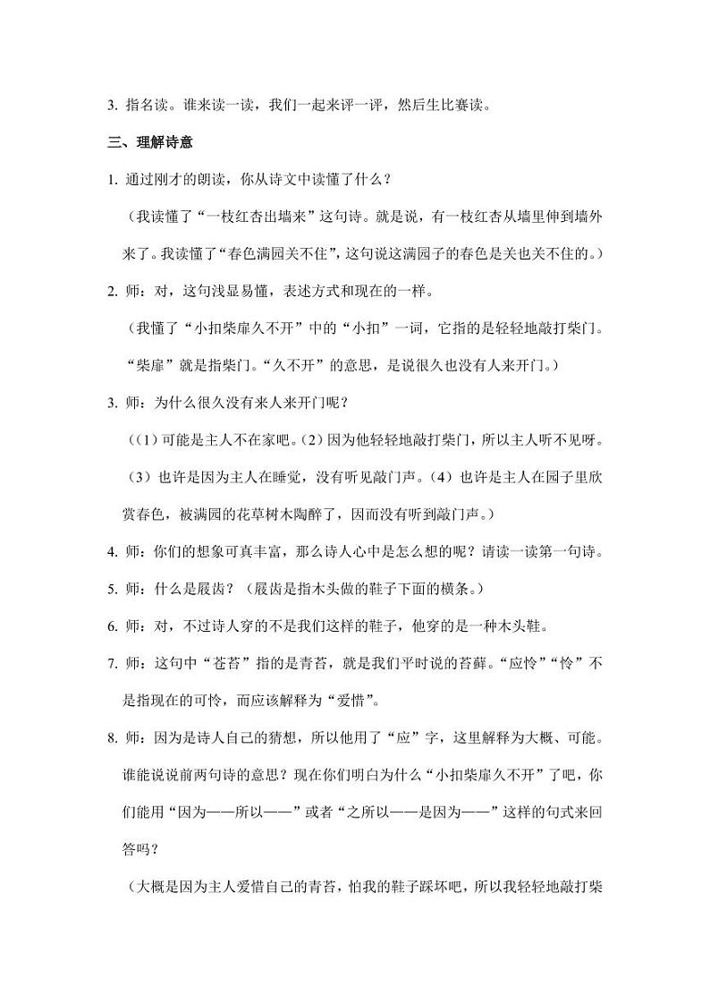 部编版人教版六年级语文下册《古诗词诵读：游园不值》教案教学设计小学优秀公开课2第2页