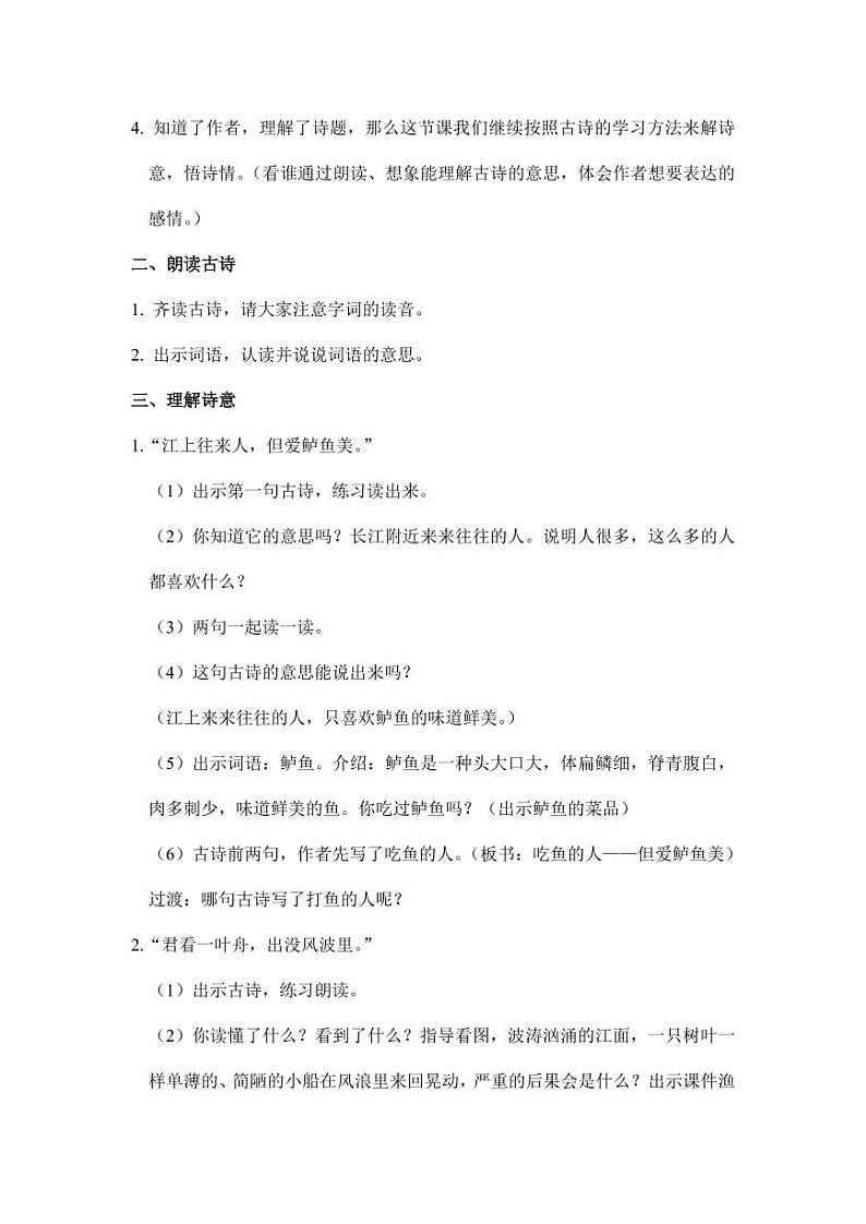 部编版人教版六年级语文下册《古诗词诵读：江上渔者》教案教学设计小学优秀公开课第2页