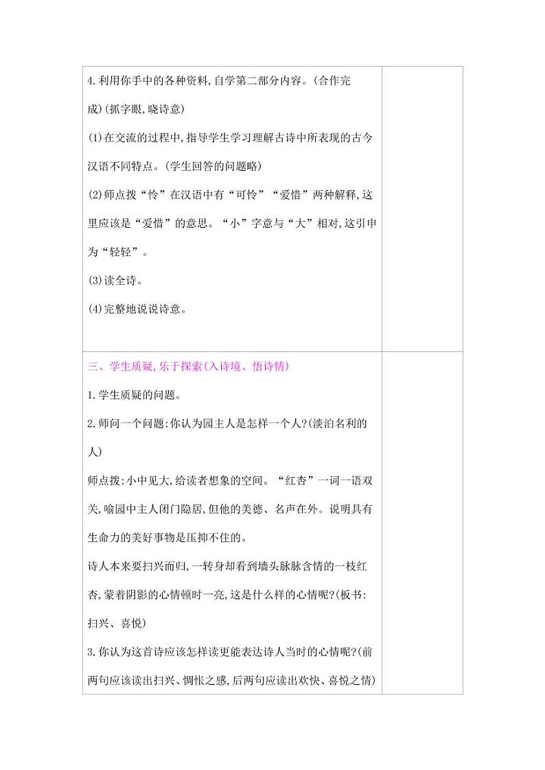 部编版人教版六年级语文下册《古诗词诵读：游园不值》教案教学设计小学优秀公开课103