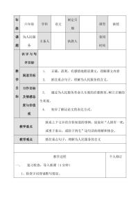 小学语文人教部编版六年级下册第四单元12 为人民服务教案