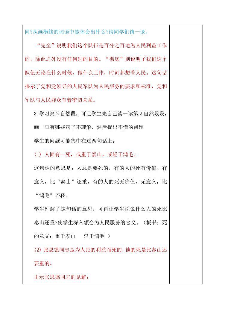 部编版人教版六年级语文下册《12为人民服务》教案教学设计小学优秀公开课703