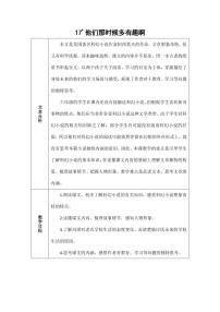 小学语文人教部编版六年级下册第五单元17* 他们那时候多有趣啊教学设计及反思