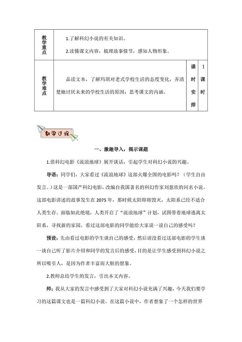 部编版人教版六年级语文下册《17他们那时候多有趣啊》教案教学设计小学优秀公开课102