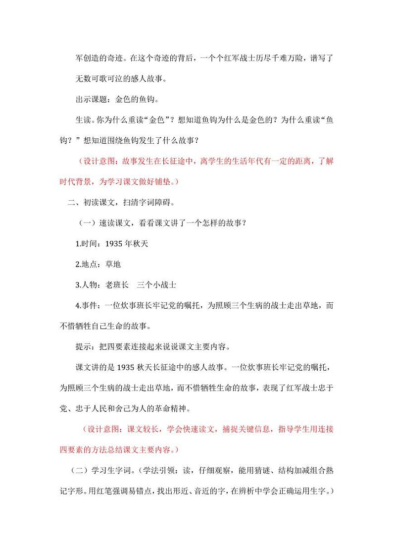 部编版人教版六年级语文下册《13金色的鱼钩》教案教学设计小学优秀公开课102