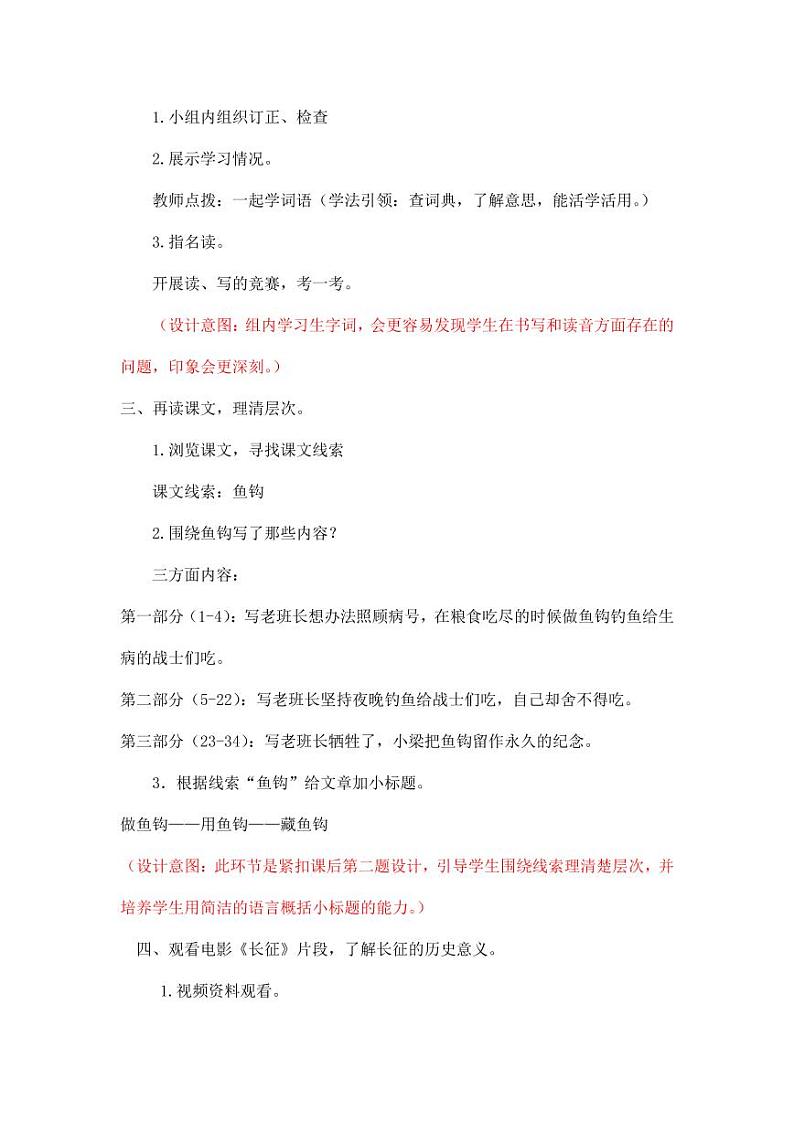 部编版人教版六年级语文下册《13金色的鱼钩》教案教学设计小学优秀公开课103