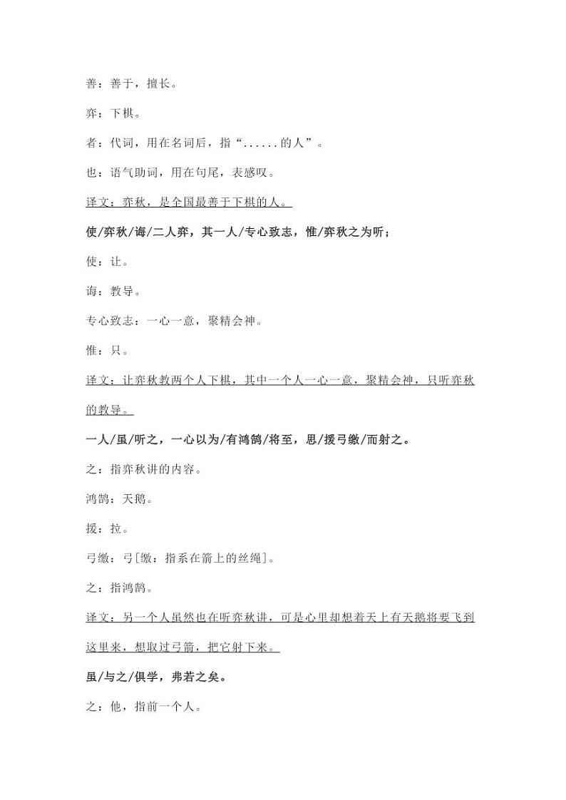 部编版人教版六年级语文下册《14文言文二则》知识点梳理小学考点总结归纳整理02