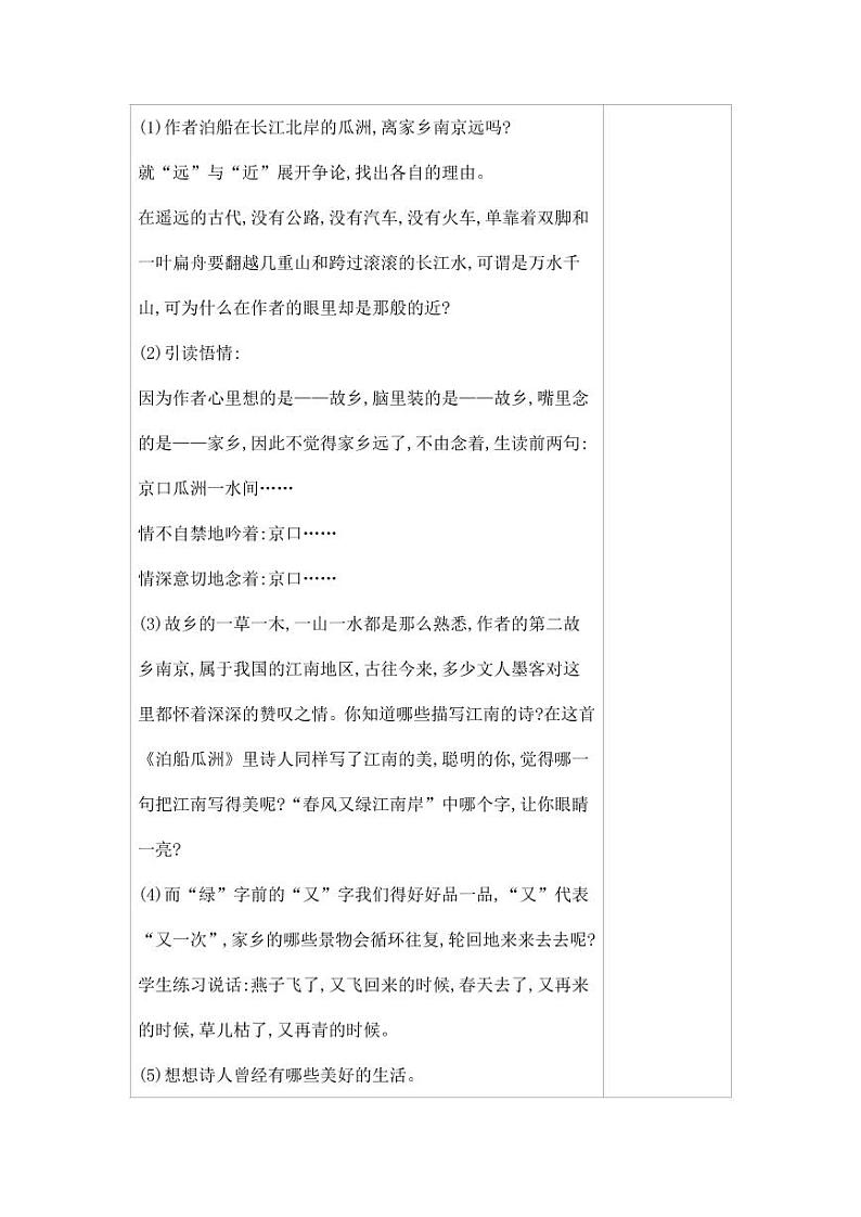 部编版人教版六年级语文下册《古诗词诵读：泊船瓜洲》教案教学设计小学优秀公开课03