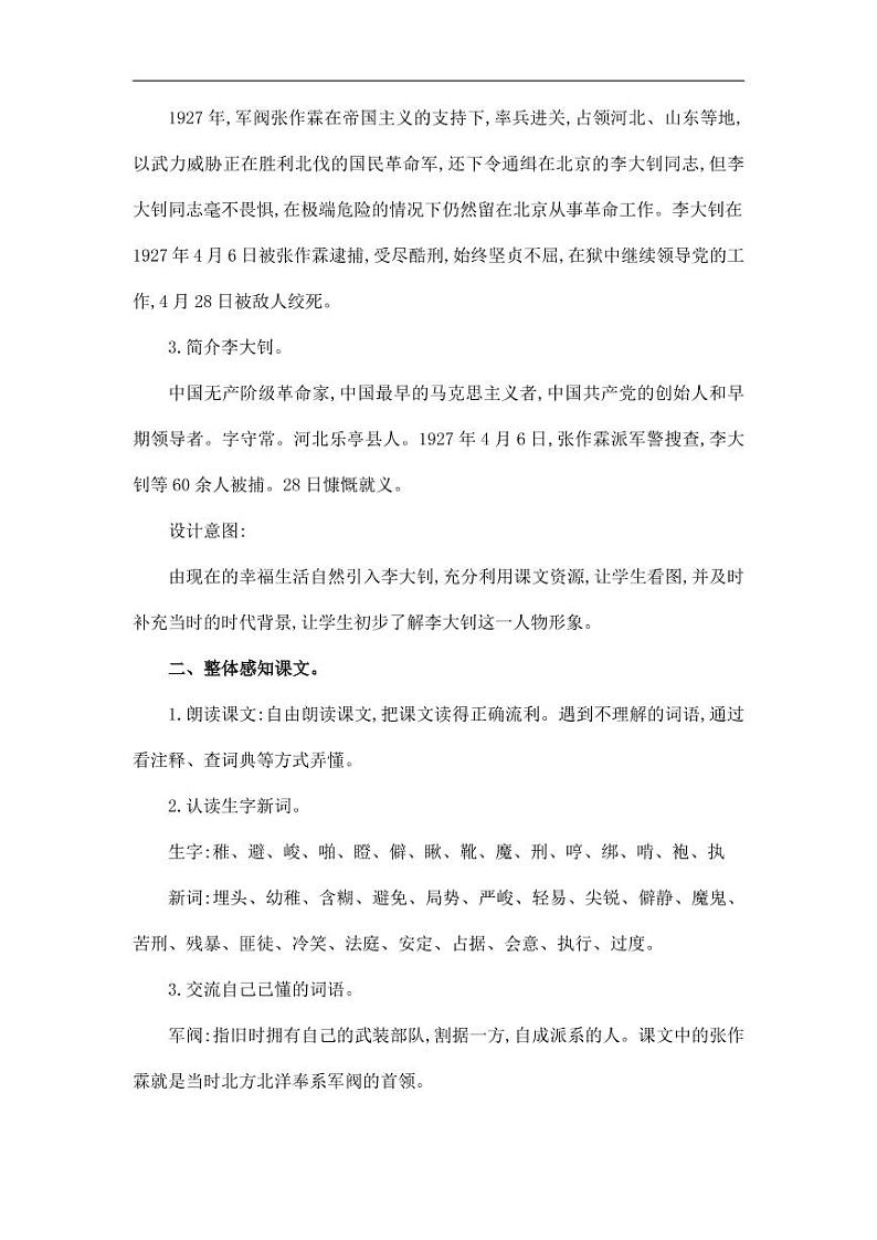 部编版人教版六年级语文下册《11十六年前的回忆》教案教学设计小学优秀公开课603