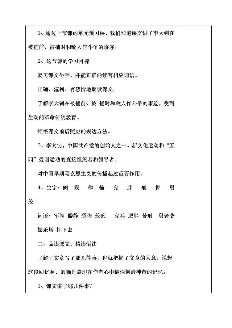 部编版人教版六年级语文下册《11十六年前的回忆》教案教学设计小学优秀公开课102