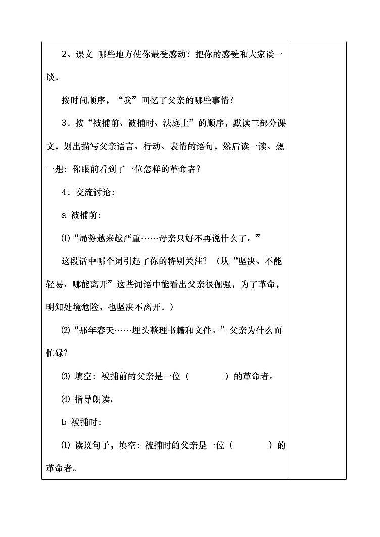 部编版人教版六年级语文下册《11十六年前的回忆》教案教学设计小学优秀公开课103