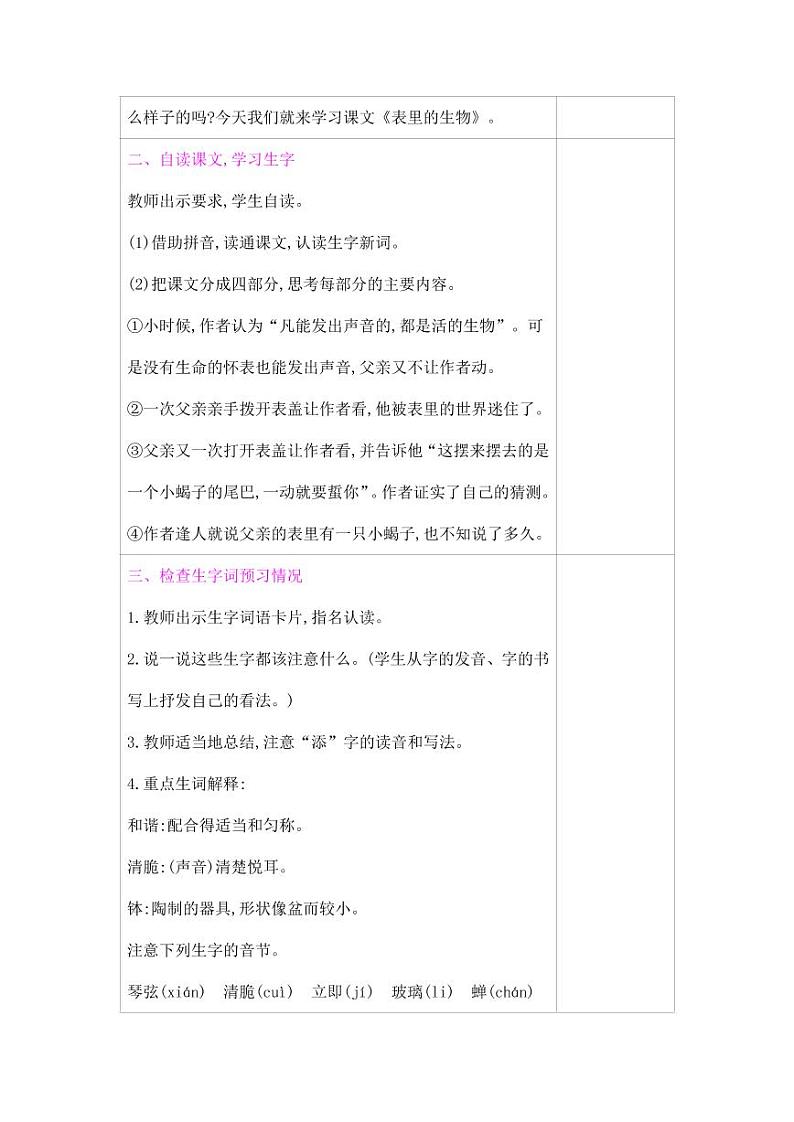 部编版人教版六年级语文下册《16表里的生物》精品教案教学设计小学优秀公开课5第2页