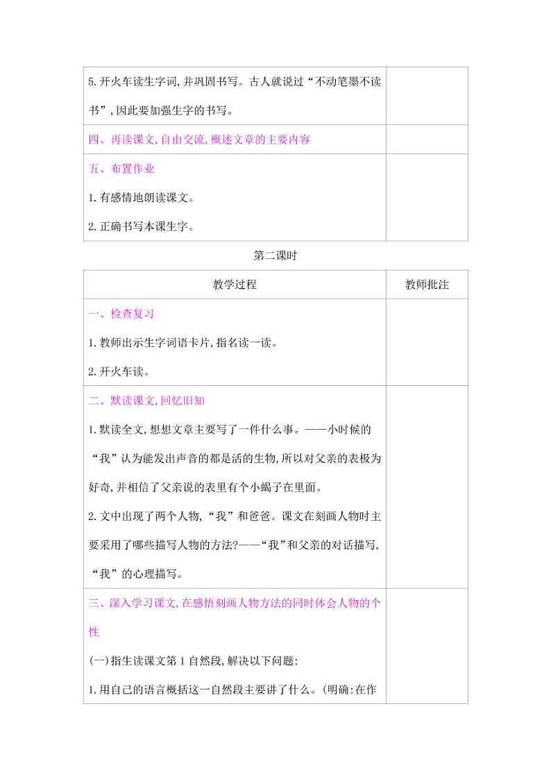 部编版人教版六年级语文下册《16表里的生物》精品教案教学设计小学优秀公开课5第3页