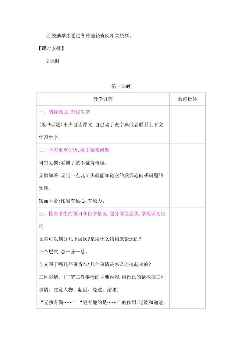 部编版人教版六年级语文下册《15真理诞生于一百个问号之后》教案教学设计小学优秀公开课202