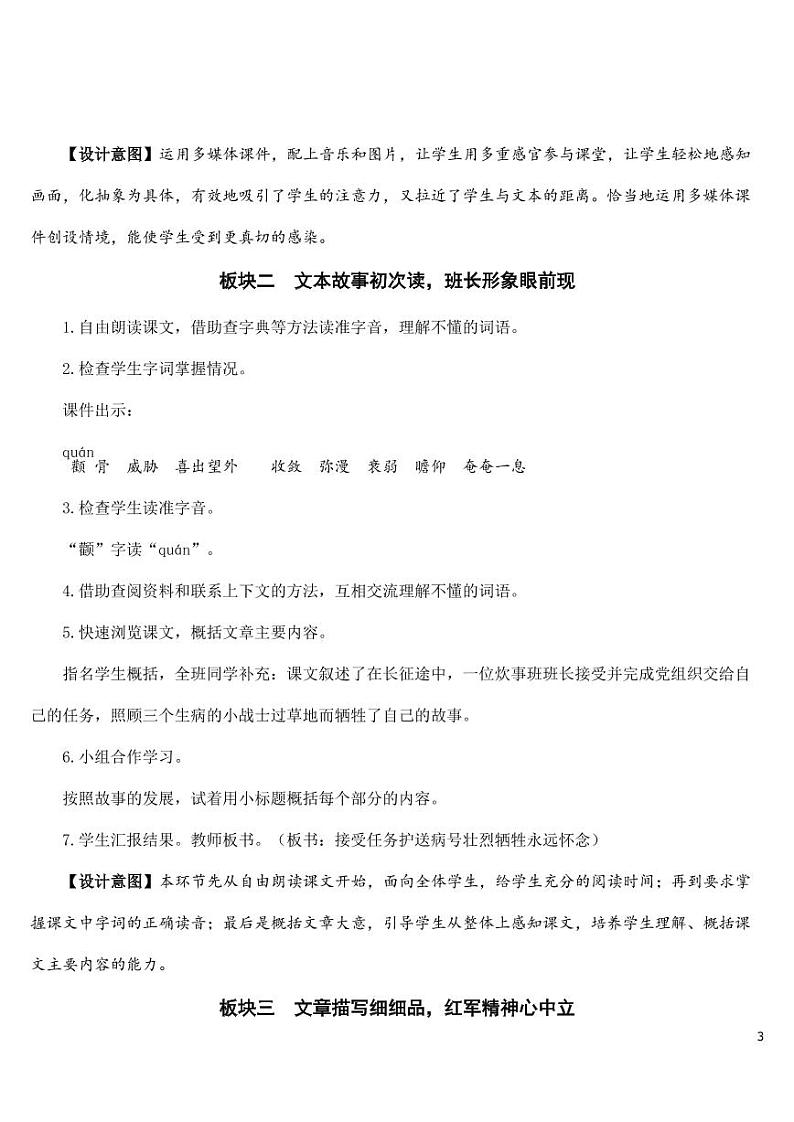 部编版人教版六年级语文下册《13金色的鱼钩》教案教学设计小学优秀公开课03