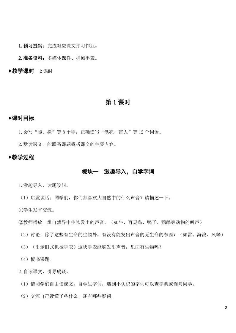 部编版人教版六年级语文下册《16表里的生物》教案教学设计小学优秀公开课02