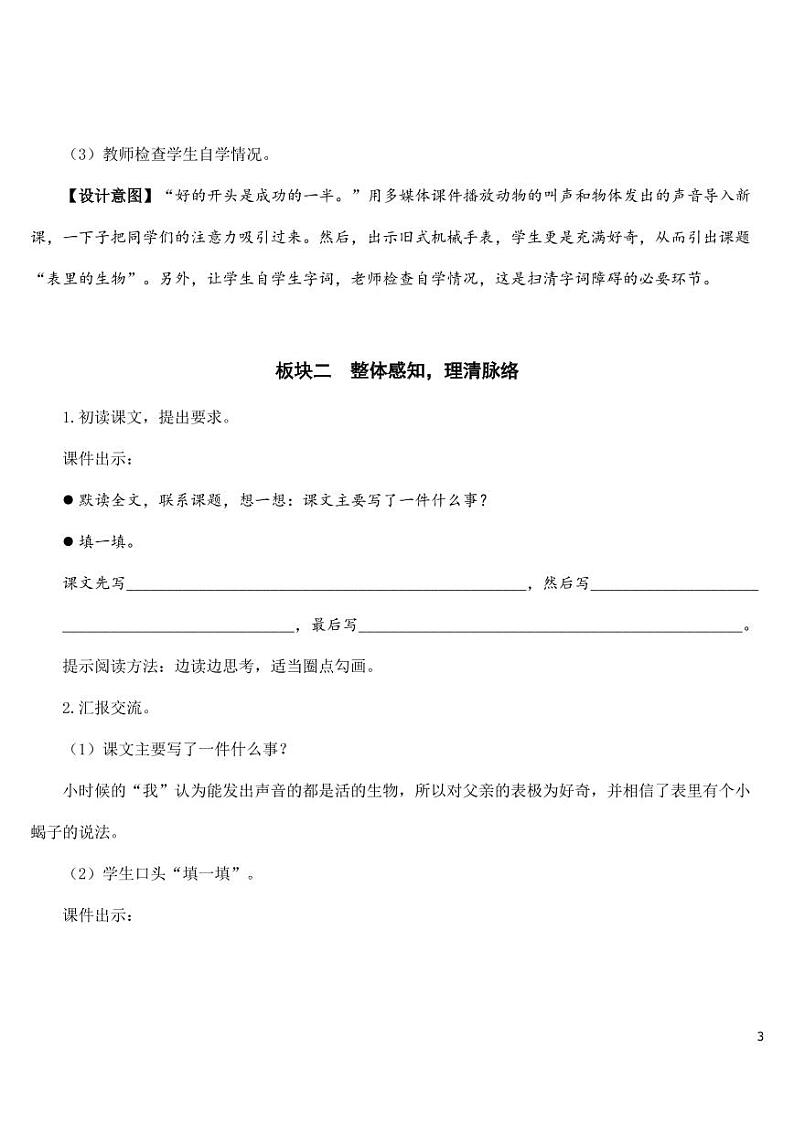 部编版人教版六年级语文下册《16表里的生物》教案教学设计小学优秀公开课03