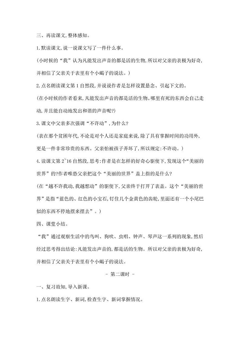 部编版人教版六年级语文下册《16表里的生物》教案教学设计小学优秀公开课2第2页