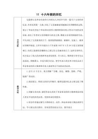 人教部编版六年级下册11 十六年前的回忆教案及反思