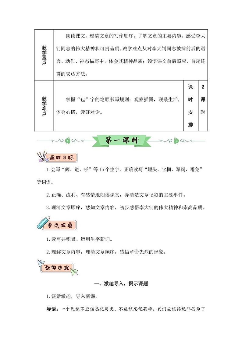 部编版人教版六年级语文下册《11十六年前的回忆》教案教学设计小学优秀公开课202