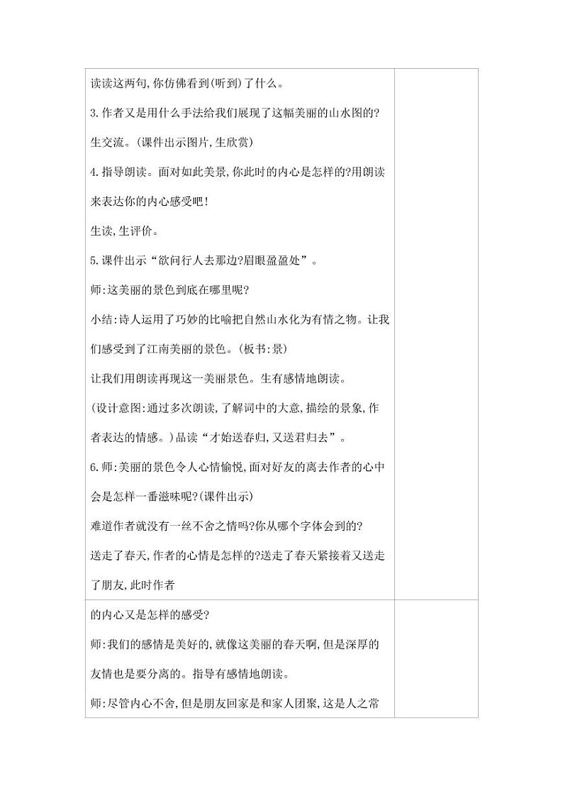 部编版人教版六年级语文下册《古诗词诵读：卜算子 送鲍浩然之浙东》教案教学设计小学优秀公开课第3页