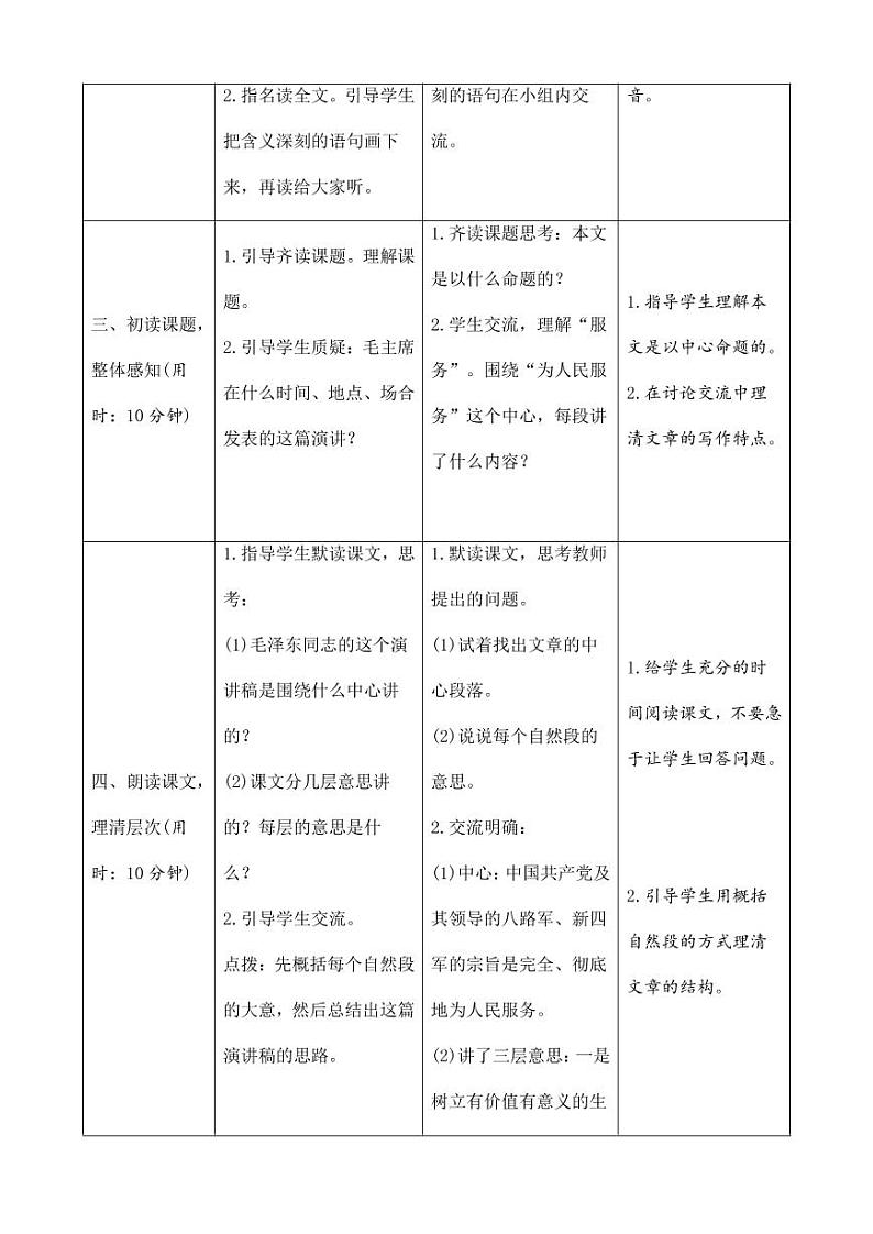部编版人教版六年级语文下册《12为人民服务》导学案教案设计小学优秀公开课02