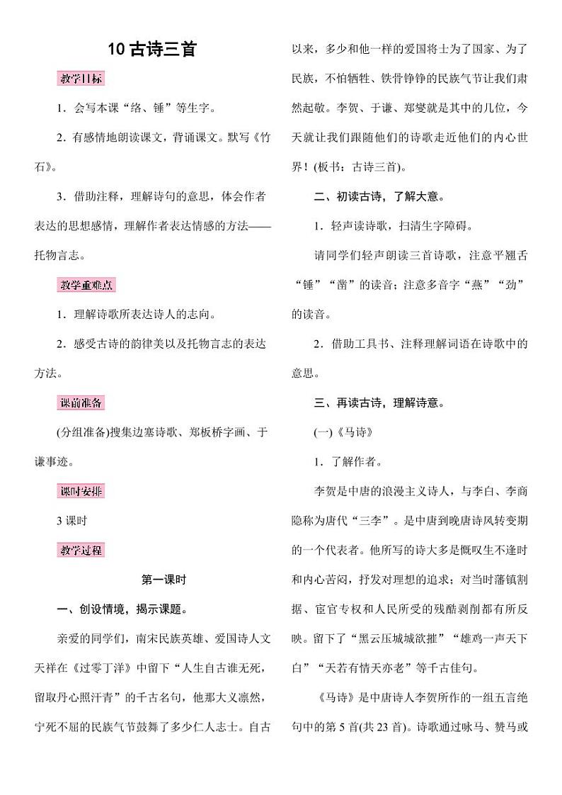 部编版人教版六年级语文下册《10古诗三首》教案教学设计小学优秀公开课6第1页