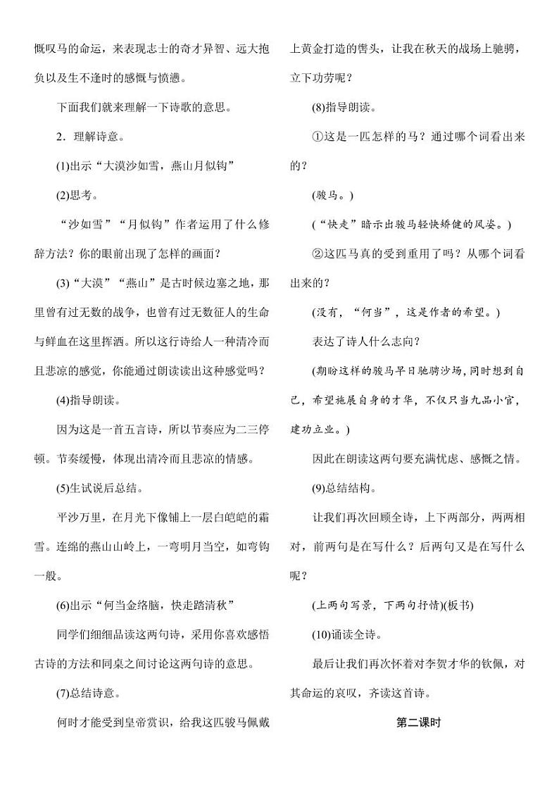 部编版人教版六年级语文下册《10古诗三首》教案教学设计小学优秀公开课6第2页