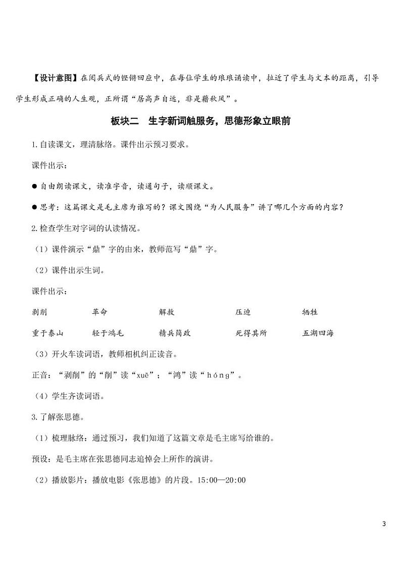部编版人教版六年级语文下册《12为人民服务》教案教学设计小学优秀公开课03