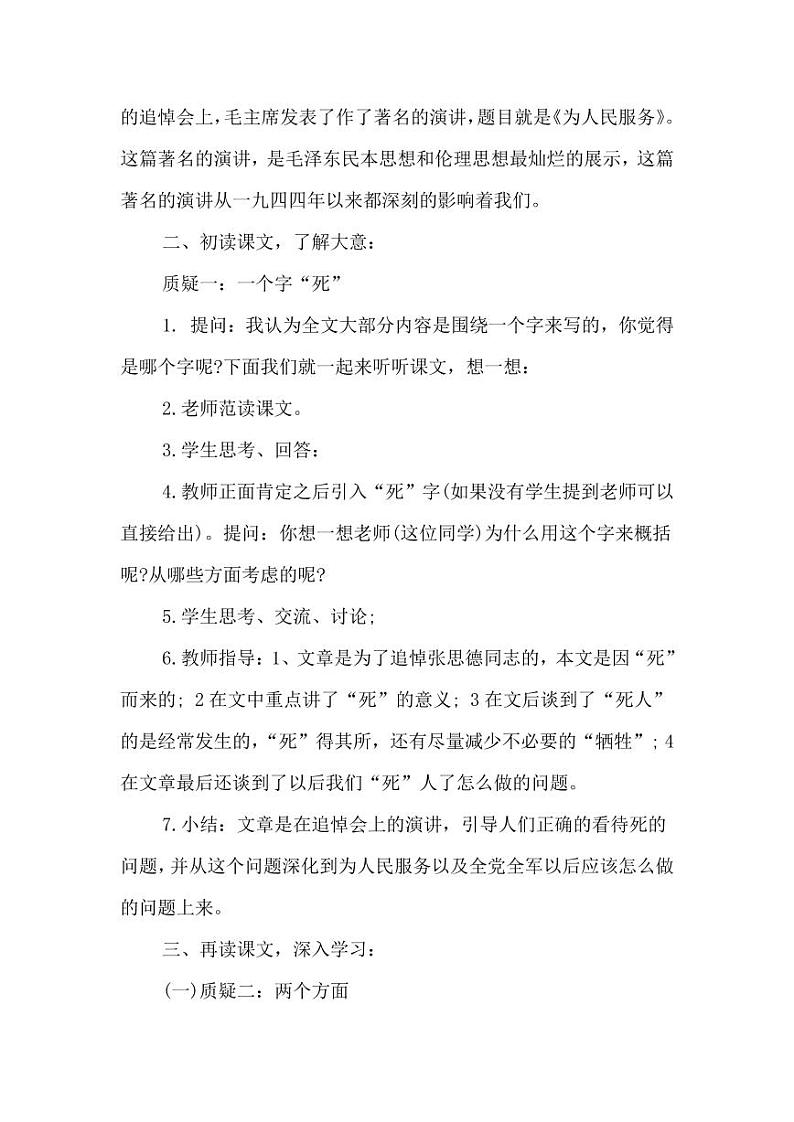 部编版人教版六年级语文下册《12为人民服务》教案教学设计小学优秀公开课203