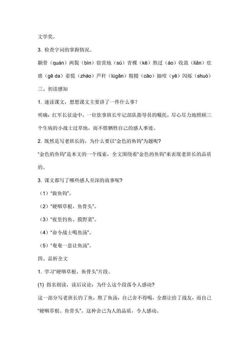 部编版人教版六年级语文下册《13金色的鱼钩》教案教学设计小学优秀公开课5第2页