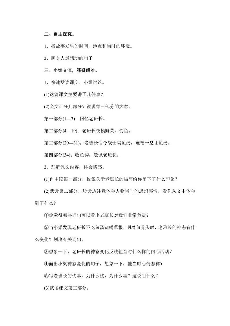 部编版人教版六年级语文下册《13金色的鱼钩》教案教学设计小学优秀公开课802