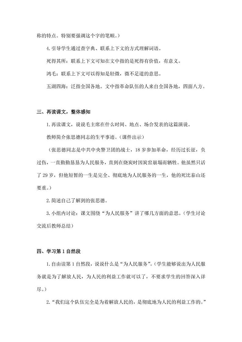 部编版人教版六年级语文下册《12为人民服务》教案教学设计小学优秀公开课502