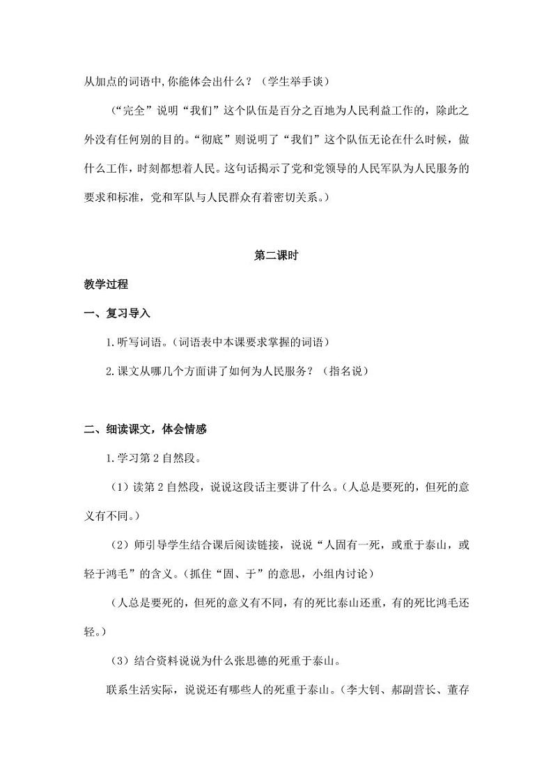 部编版人教版六年级语文下册《12为人民服务》教案教学设计小学优秀公开课503