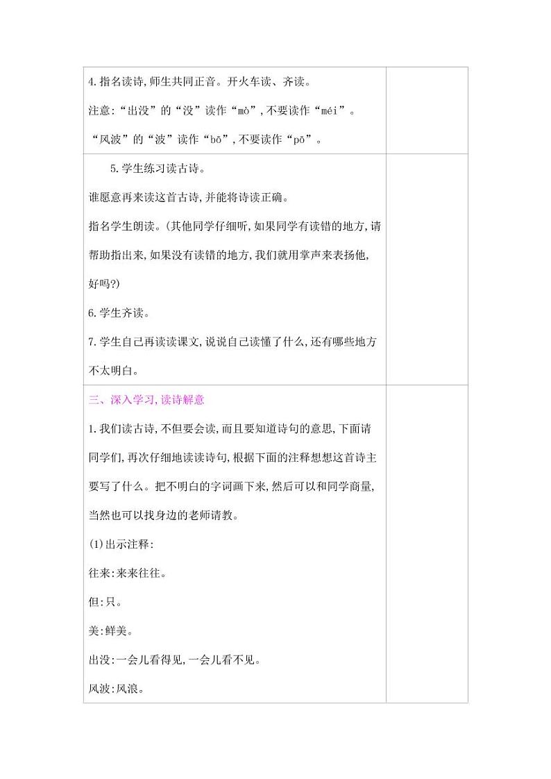 部编版人教版六年级语文下册《古诗词诵读：江上渔者》精品教案教学设计小学优秀公开课2第3页