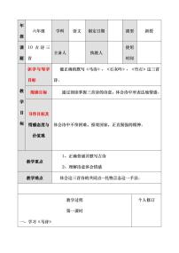 小学语文人教部编版六年级下册3 江畔独步寻花教案