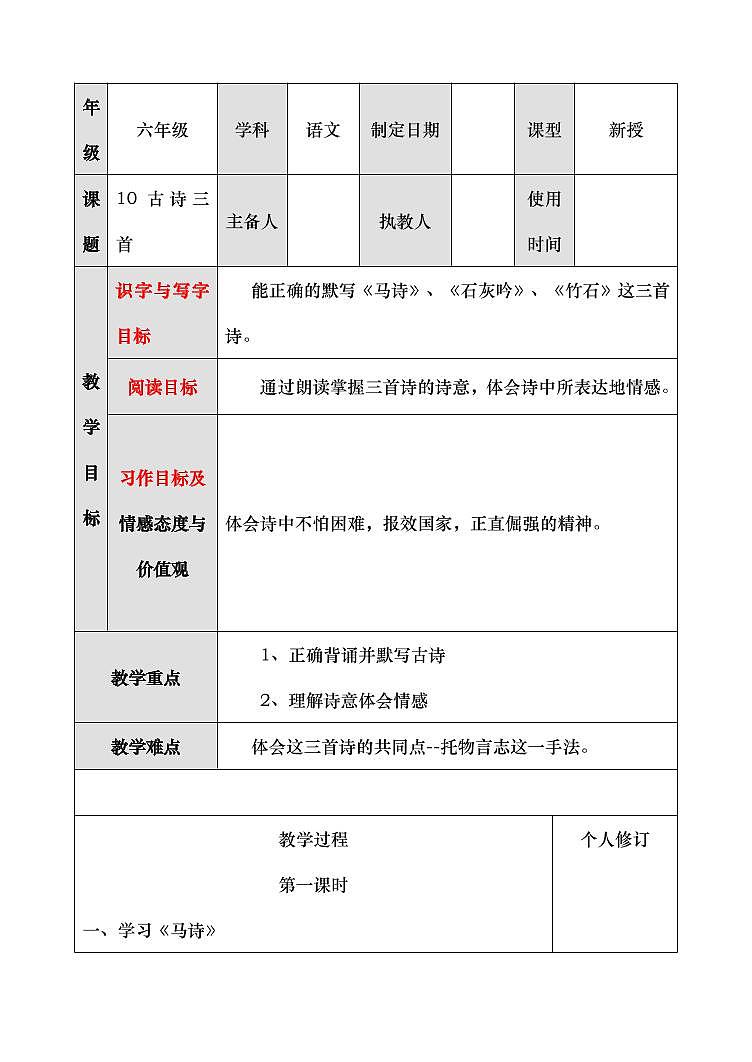 部编版人教版六年级语文下册《10古诗三首》精品教案教学设计小学优秀公开课3第1页