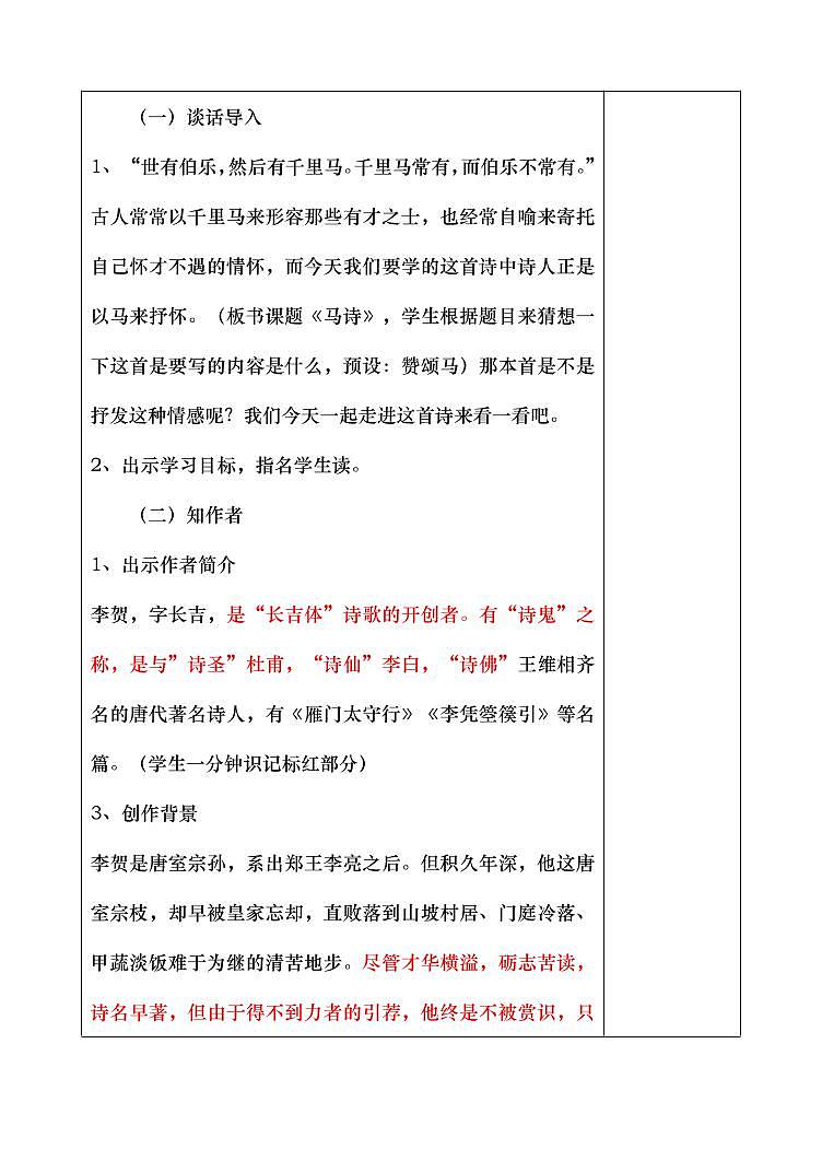 部编版人教版六年级语文下册《10古诗三首》精品教案教学设计小学优秀公开课3第2页