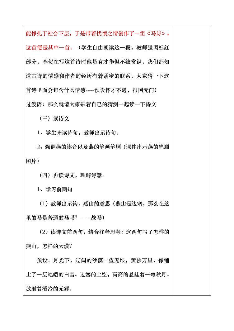 部编版人教版六年级语文下册《10古诗三首》精品教案教学设计小学优秀公开课3第3页