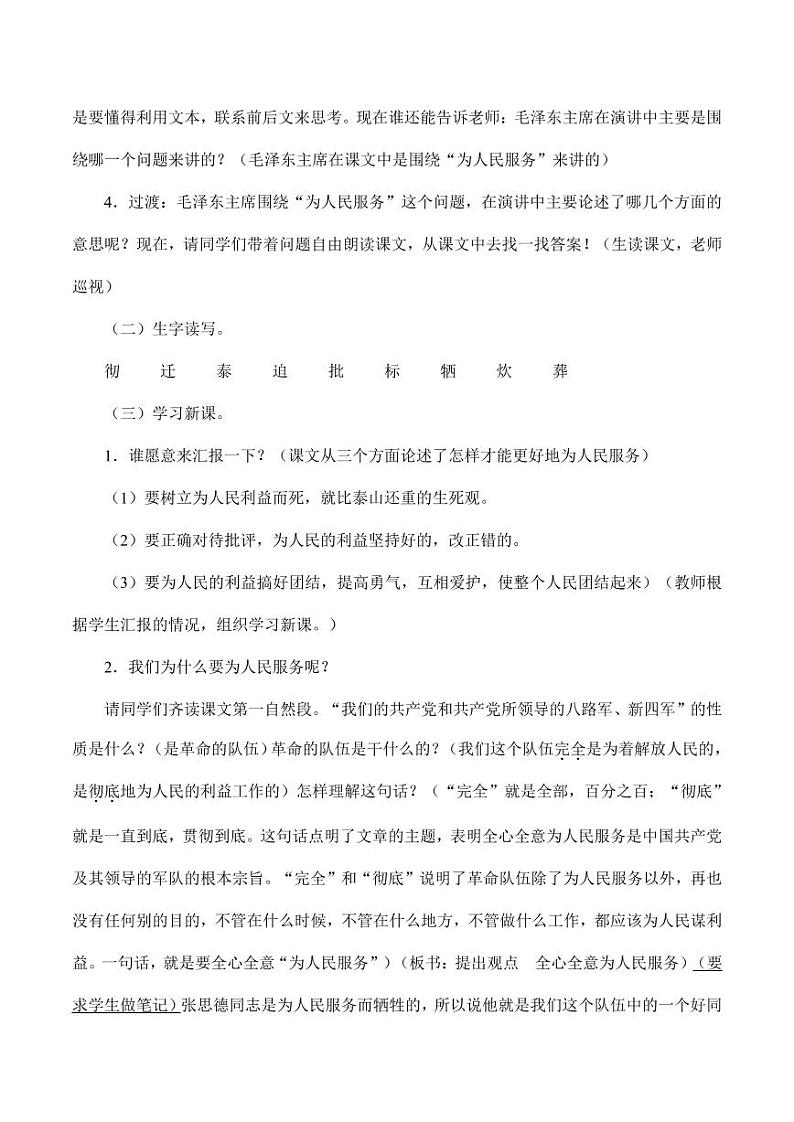 部编版人教版六年级语文下册《12为人民服务》教案教学设计小学优秀公开课802