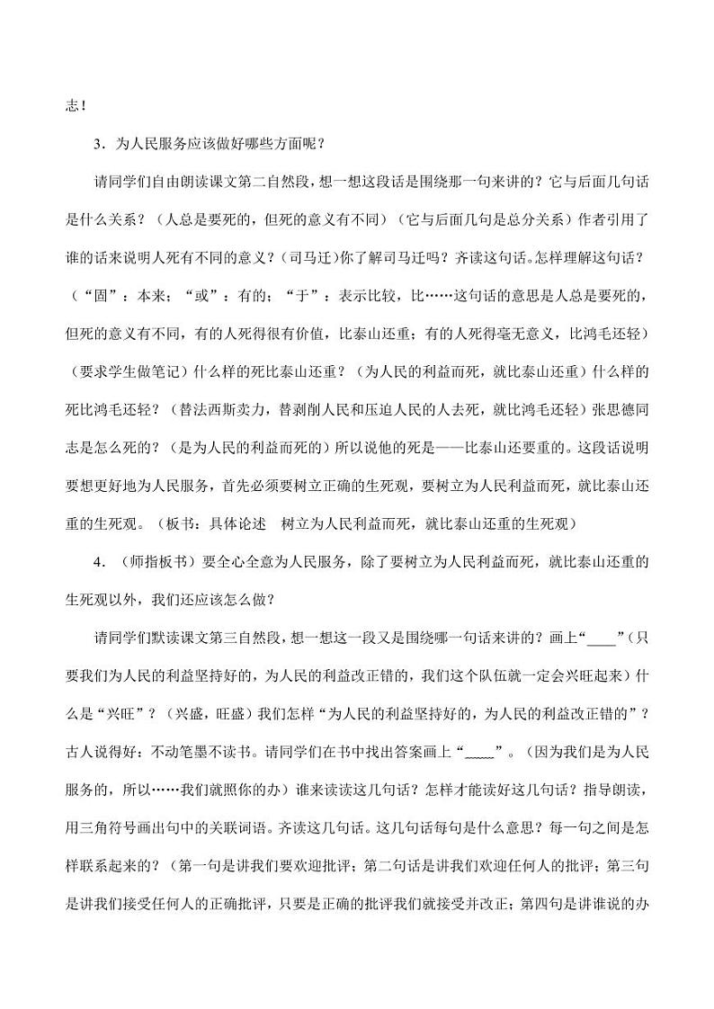 部编版人教版六年级语文下册《12为人民服务》教案教学设计小学优秀公开课803