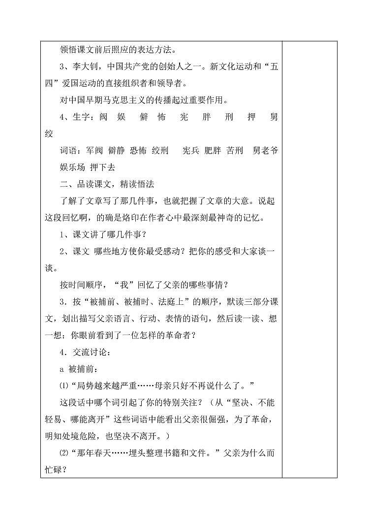 部编版人教版六年级语文下册《11十六年前的回忆》教案教学设计小学优秀公开课702