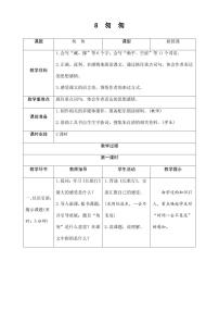 小学语文人教部编版六年级下册第三单元8 匆匆教案及反思