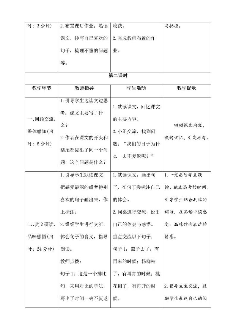 部编版人教版六年级语文下册《8匆匆》导学案教案设计小学优秀公开课03
