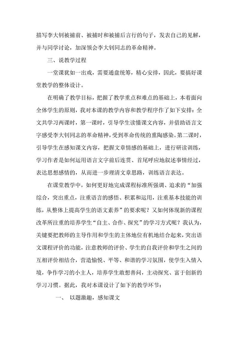 部编版人教版六年级语文下册《11十六年前的回忆》说课稿教案设计小学优秀公开课03