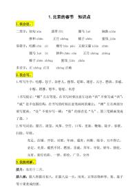 人教部编版六年级下册1 北京的春节知识点教案