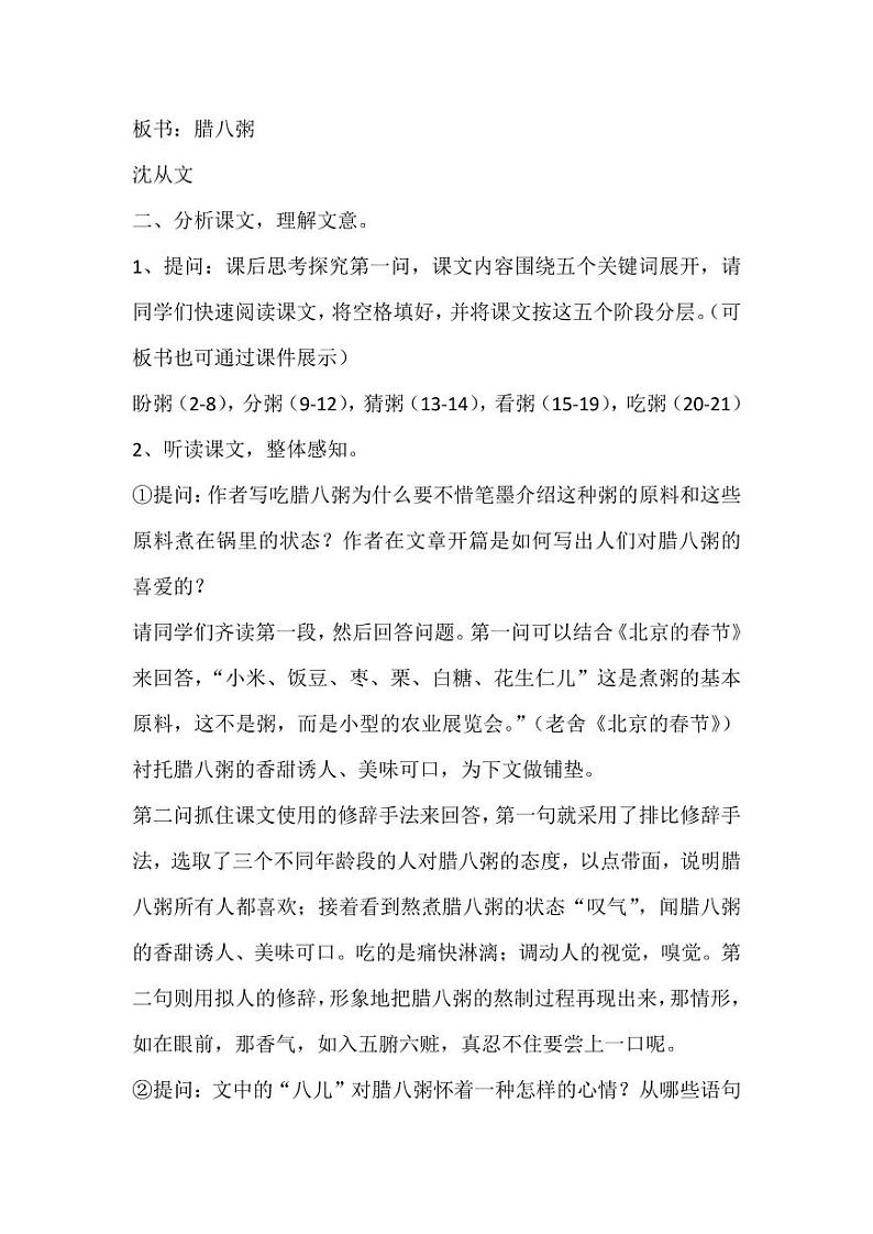 部编版人教版六年级语文下册《2腊八粥》教案教学设计小学优秀公开课2第3页