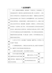 人教部编版六年级下册1 北京的春节教案