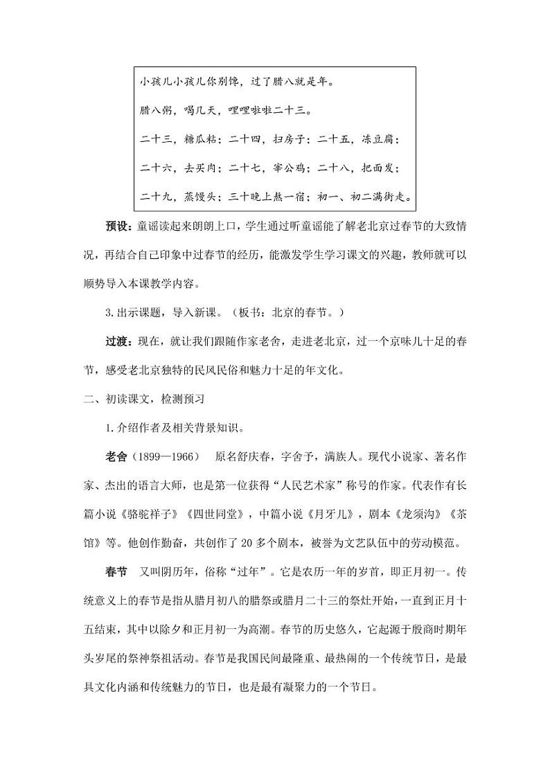 部编版人教版六年级语文下册《1北京的春节》教案教学设计小学优秀公开课603